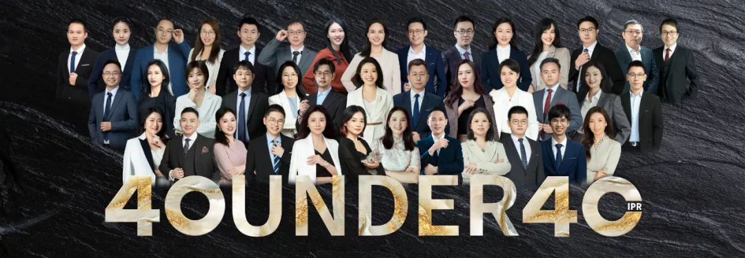 韧性成长！2024年中国“40位40岁以下企业知识产权精英”榜单揭晓